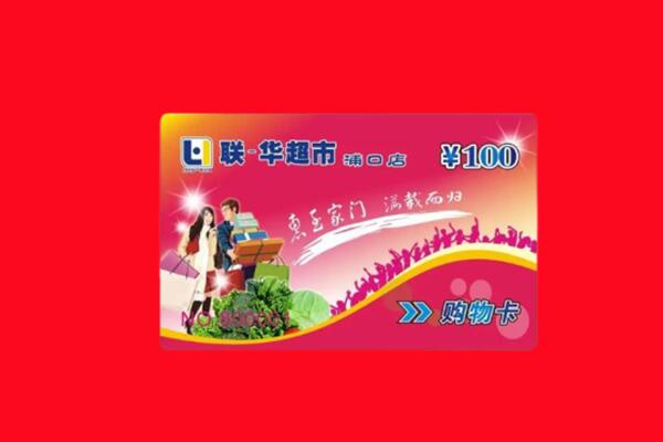 三穗县回收购物卡